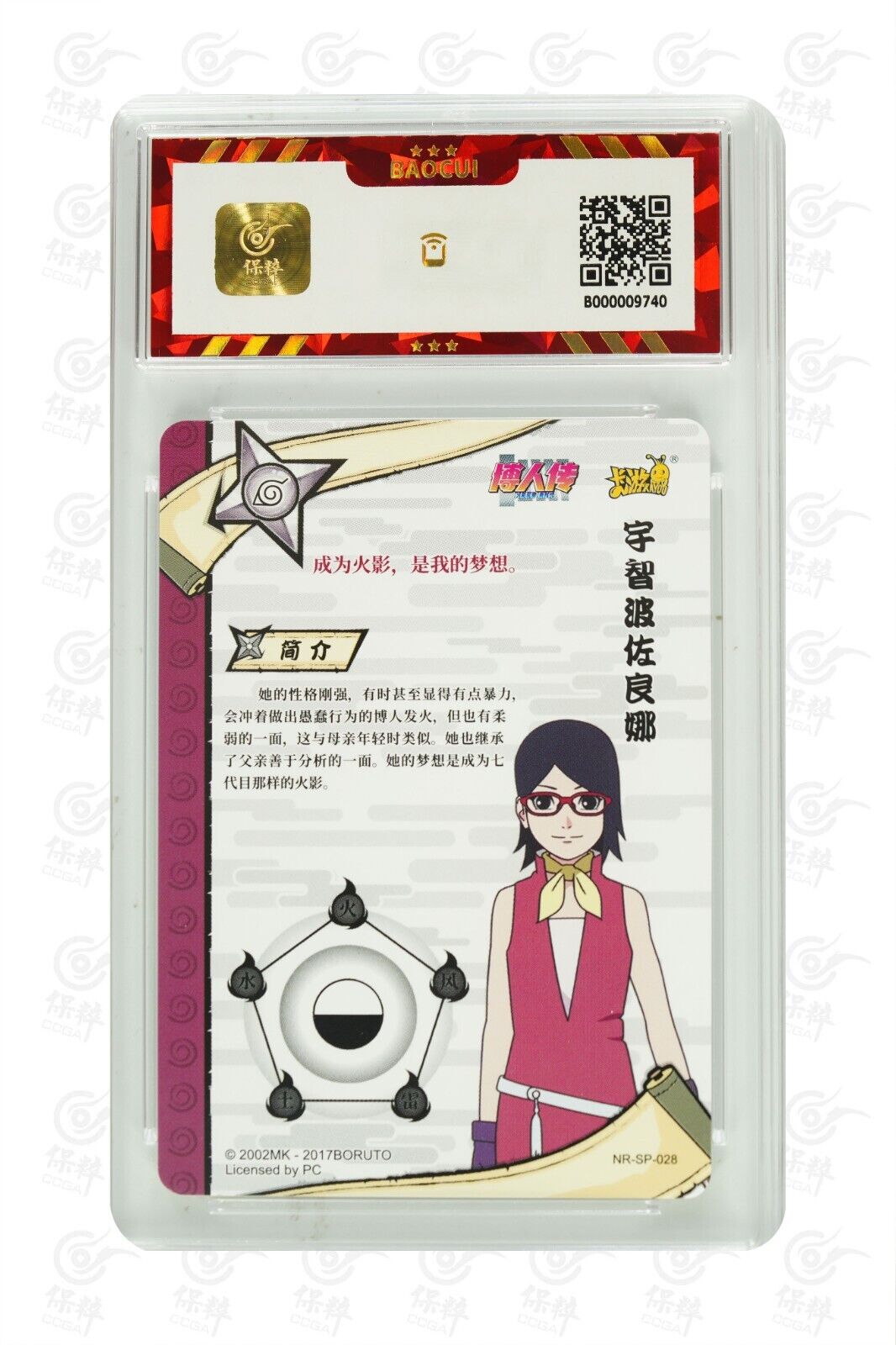 Naruto TCG - MR-045 - Sarada Uchiha