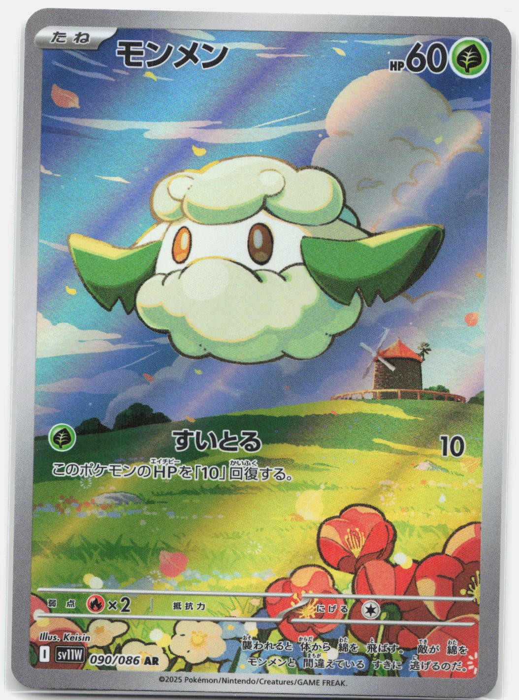 Cottonee 090/086 Art Rare SV11W: White Flare Pokemon Japanese Holo Near Mint