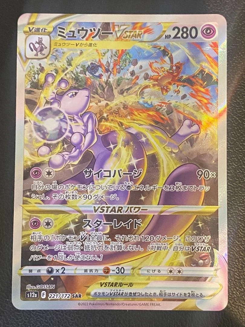 25+ Mewtwo VSTAR 221/172 S12a: Universe for sale | Updated Oct 2026