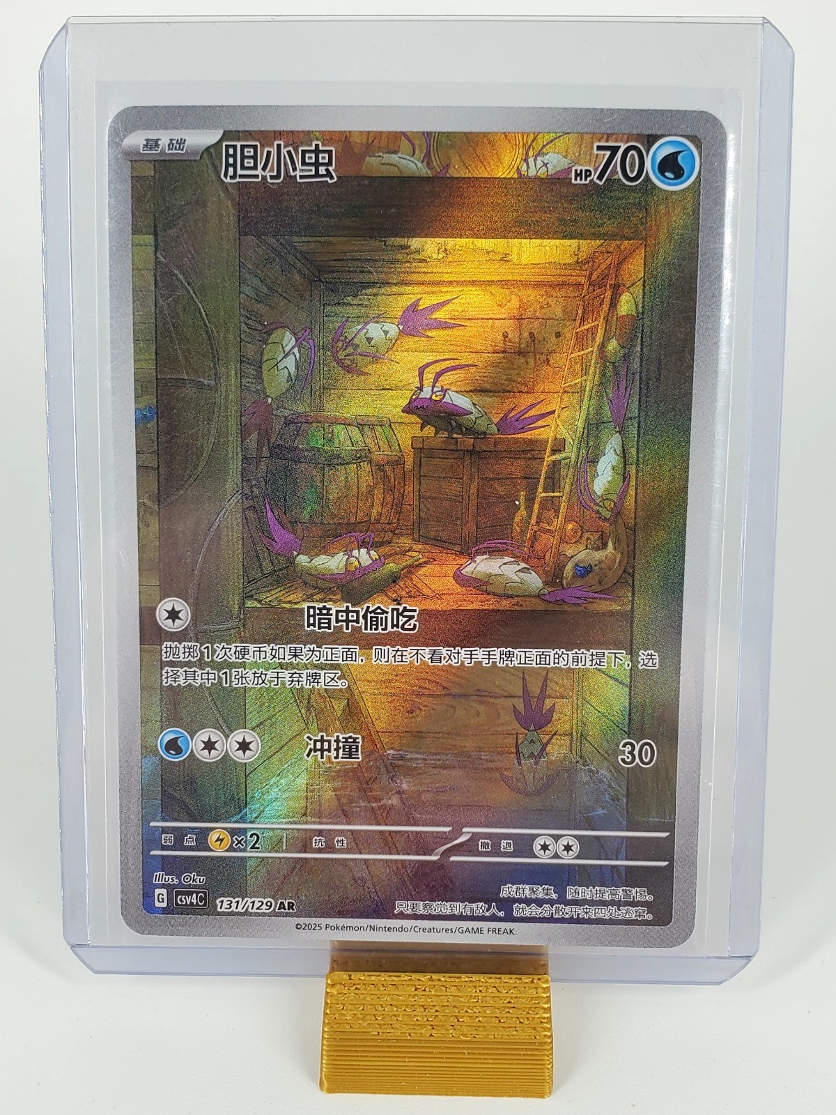 Wimpod 2023 Scarlet & Violet: Paradox Rift #191/182 Illustration