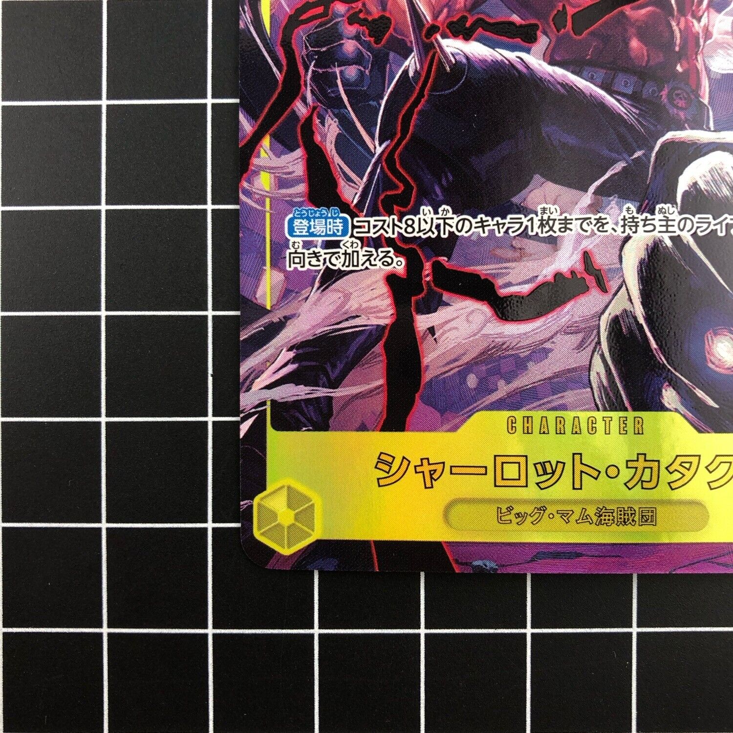 ONE PIECE Card Game OP03-123 SECP Charlotte Katakuri (Rank A)