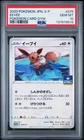 2020 POKEMON JAPANESE S PROMO POKEMON CARD GYM #075 EEVEE PSA 10
