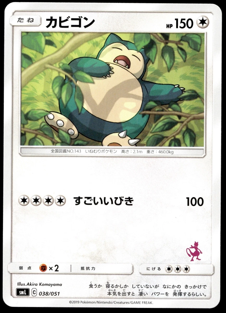 【PSA10】ストライクSML サン＆ムーン ファミリーポケモン 004/051 Snorlax 038/051 Sml: Sun & Moon Family Pokemon Card Game for sale