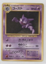 Haunter Japanese Pokemon Base Set #093 1996