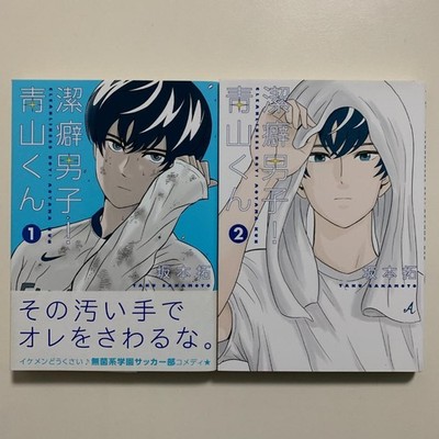 Clean Freak Boy! Aoyama-kun Volumes 1-2 BOOK
