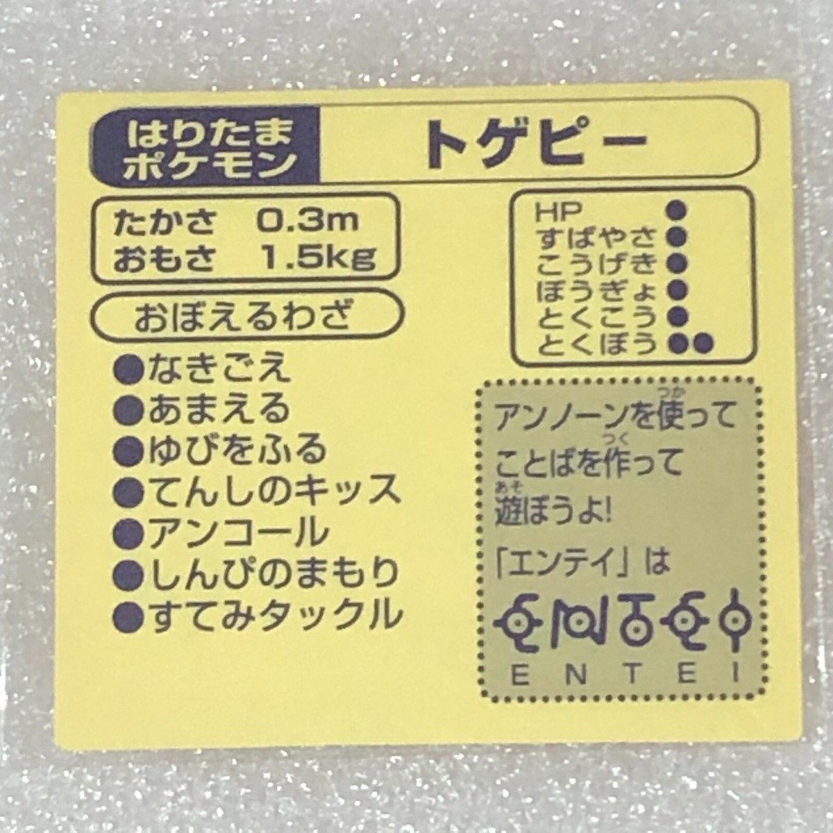 Pokemon Vintage 2000 Japanese Sapporo Promo Sticker - Togepi