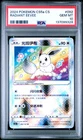 POKEMON SIMPLIFIED CHINESE CS5A C-GALLANT GALAXY: CHARM RADIANT EEVEE PSA 10