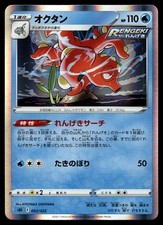 OCTILLERY 003/022 INTELEON VMAX MAZZO DI ALTA CLASSE POKEMON GIAPPONESE