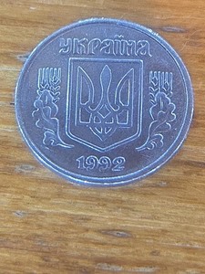 1992 Ukraine 1 Kopiyka Unc.
