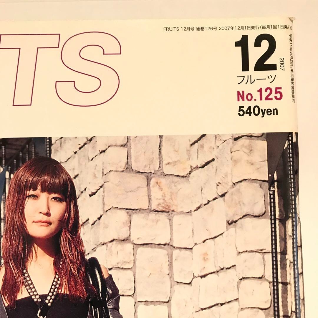 FRUiTS(フルーツ) No.125 2007年12月号 【公式通販】