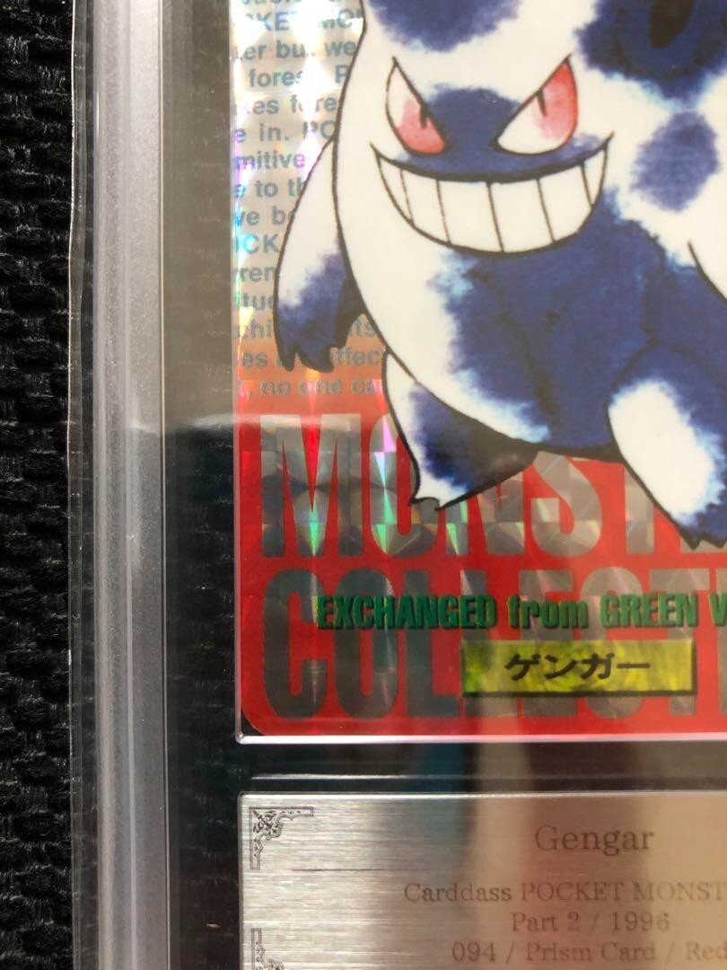 ARS10 1996 カードダス 赤 ゲンガー ホロ キラ プリザム 094 ARS 10 + 1996 Pokemon Carddass Gengar Prism BANDAI ARS