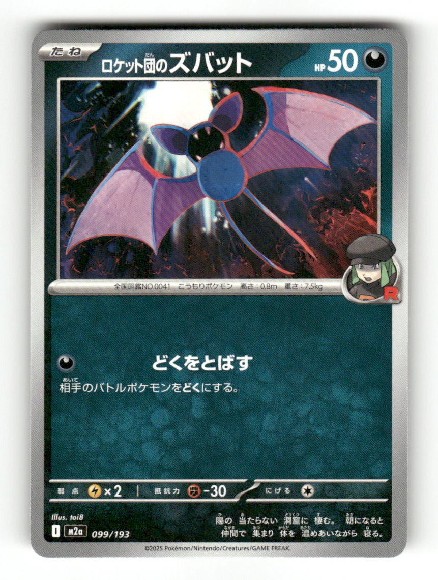 Team Rocket's Zubat 099/193 MEGA Dream ex Pokemon Japanese Near Mint