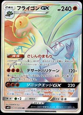 Flygon GX #44 Prices | Pokemon Japanese Alter Genesis | Pokemon Cards