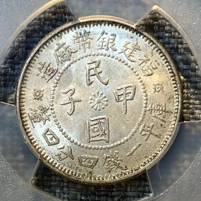 Silver 1923 Year Chinese Coins for sale | eBay