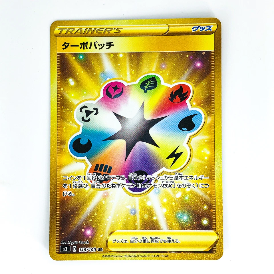 Turbo Patch UR 118/100 S3 Infinity Zone - Pokemon Card Japanese - Image 2 of 4