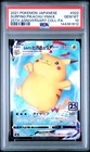 Surfing Pikachu Vmax 022 Pokemon Japanese 25th Anniversary Collection PSA 10