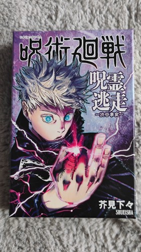Jujutsu Kaisen Jeu de Plateau Import Japon introuvable Neuf édition limitée - Photo 2/3