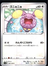 Whismur 087/100 Common Amazing Volt Tackle Pokemon Japanese Near Mint
