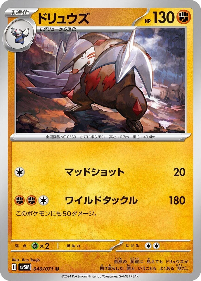 Excadrill 040/071 Sv5m: Cyber Judge