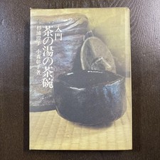 Guide to Chawan Tea Bowls by Sugiura & Komori Hardcover Kogeishuppan