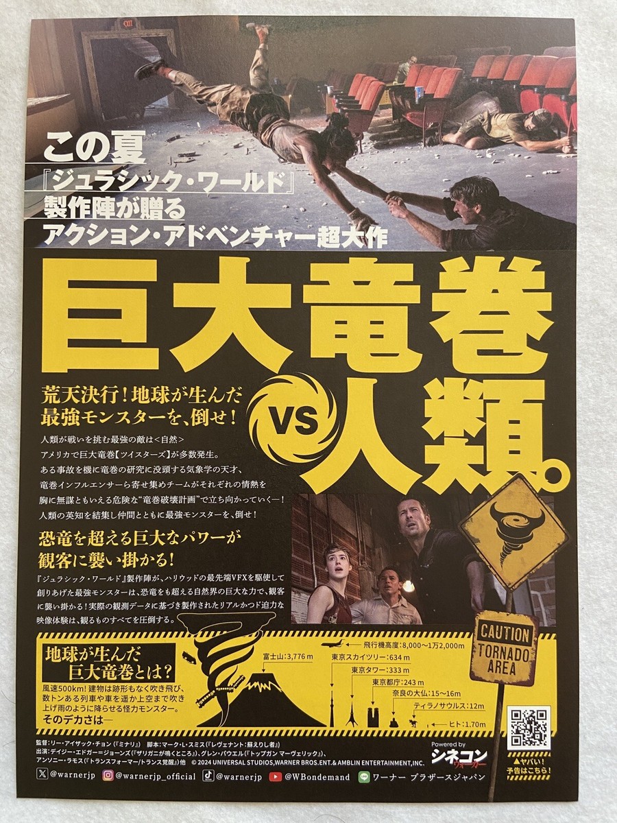 ツイスター ポスター The Twisters 2024 Movie mini Poster Japan Kayla Fields Mark