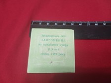 UKRAINE ZAKARPATTIA 1991 SUGAR COUPON 1.5 KG ORIGINAL STAMP RARE