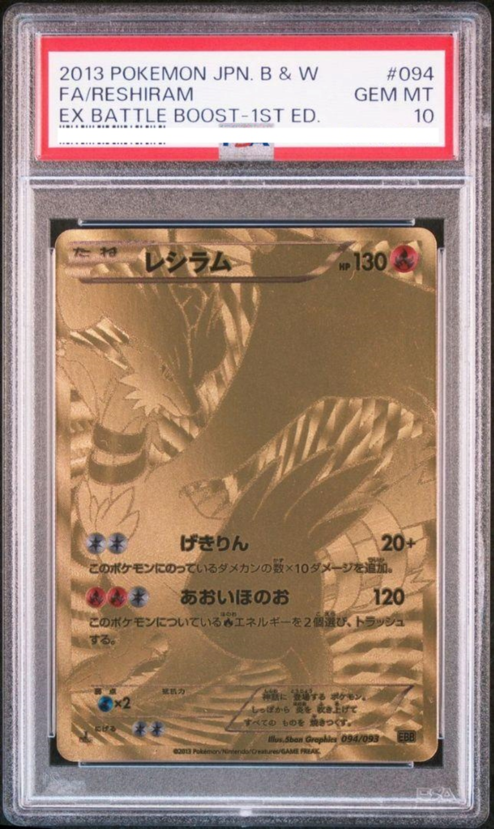 PSA 10 Reshiram 094/093 1ED B & W EX Battle Boost EBB 2013 PSA 10 Reshiram 094/093 1ED B & W EX Battle Boost EBB 2013