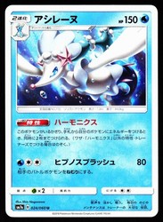 Primarina 024/060 Uncommon Thunderclap Spark Pokemon Japanese