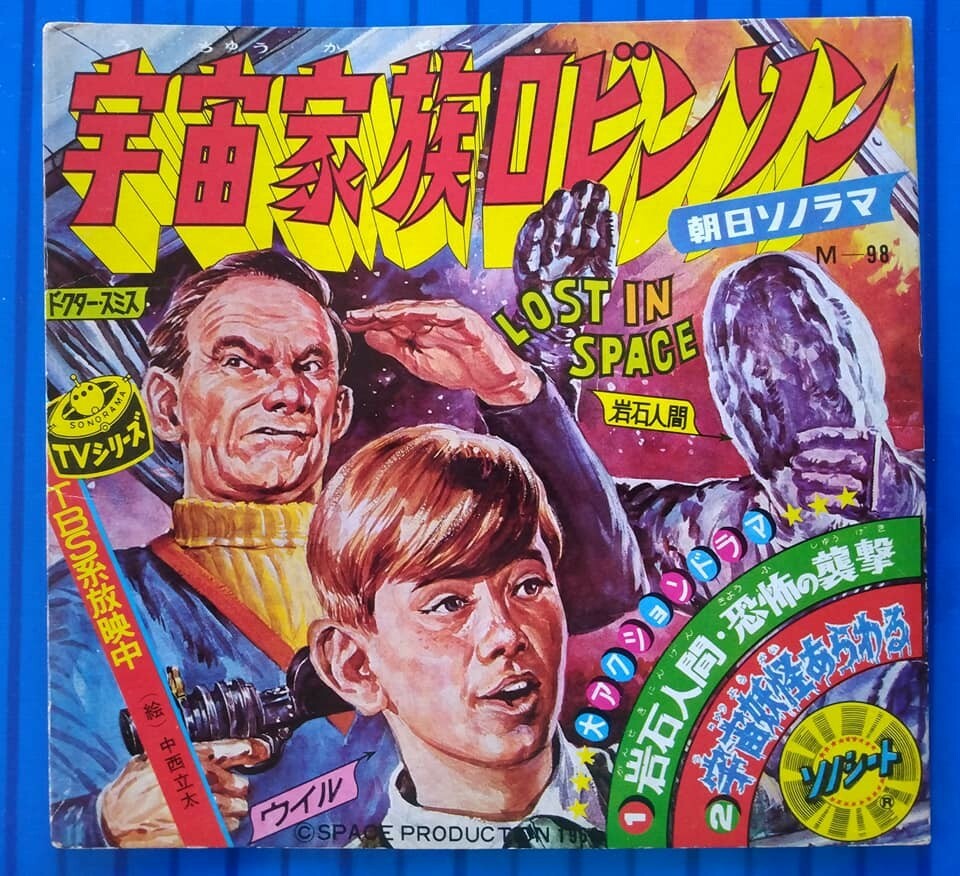 Japanese Lost in Space- 5 Awesome eBay