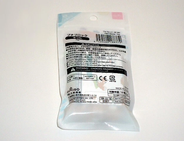 DAISO Petit Block Animal Series FOX Kitune Kawaii cute Hobby Toy New From Japan - Image 2 of 3