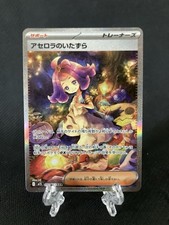 ミネラNo.1.13.17.23.50.54.68.74.75.80.86.91 Acerola's Mischief 090/063 M1s: Mega Symphonia Holo (Japanese) for