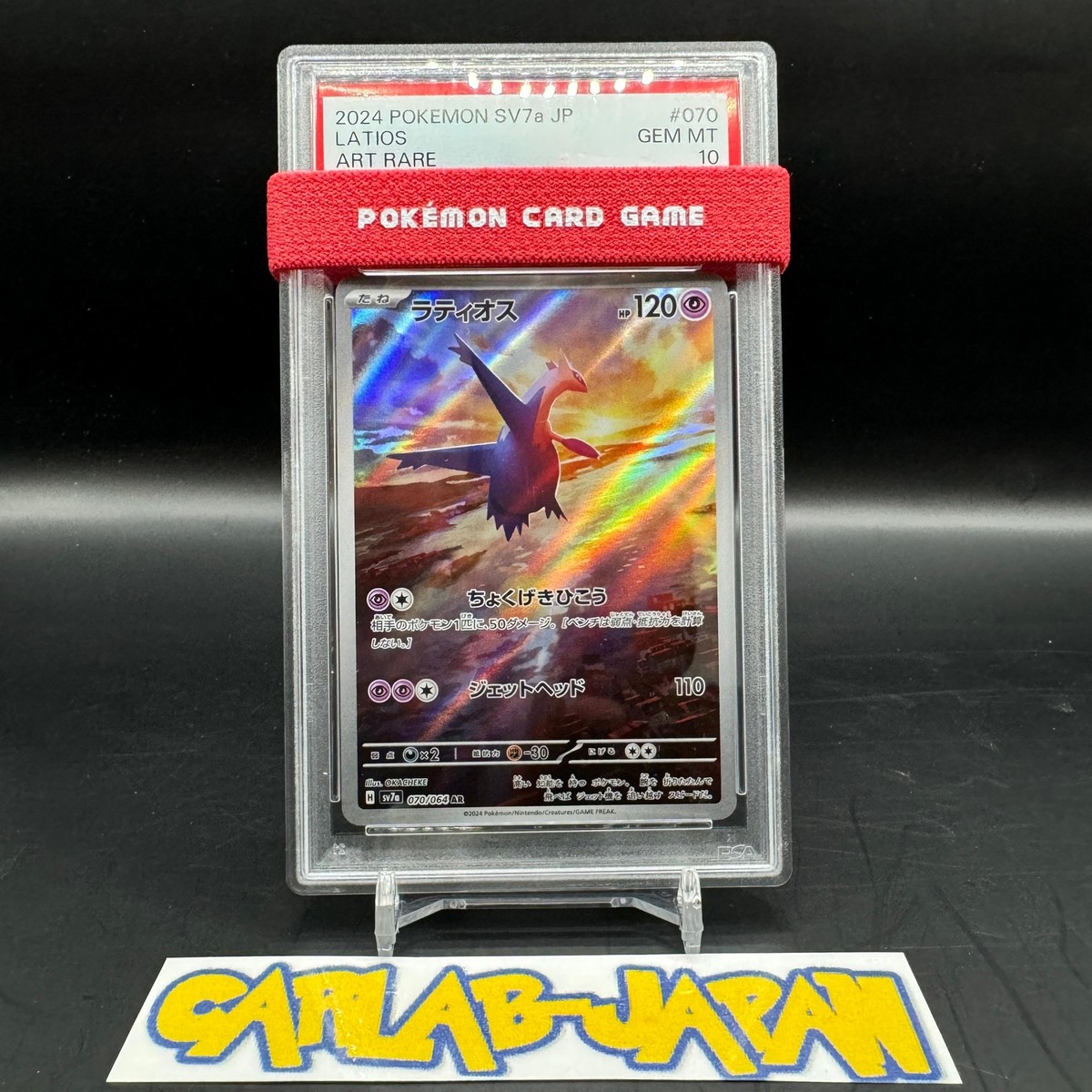 ★PSA10★【ラティオス/AR/SV7a】LATIOS 070/064 s-l1200.jpg