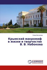 Elena Bespalowa | Krymskij makromif w zhizni ...