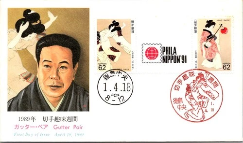 Japan FDC 1989 Phila Nippon Hobby Week 62y Gutter Pair Cachet - A01621