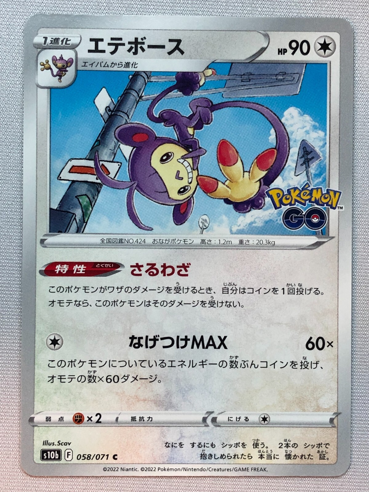 Pokemon Pokemon GO Ambipom 58/71 NM/M Japanese