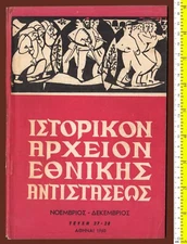 #46678 Greece 1961. Magazine ΑΡΧΕΙΟΝ ΕΘΝΙΚΗΣ ΑΝΤΙΣΤΑΣΕΩΣ, issue 27-28