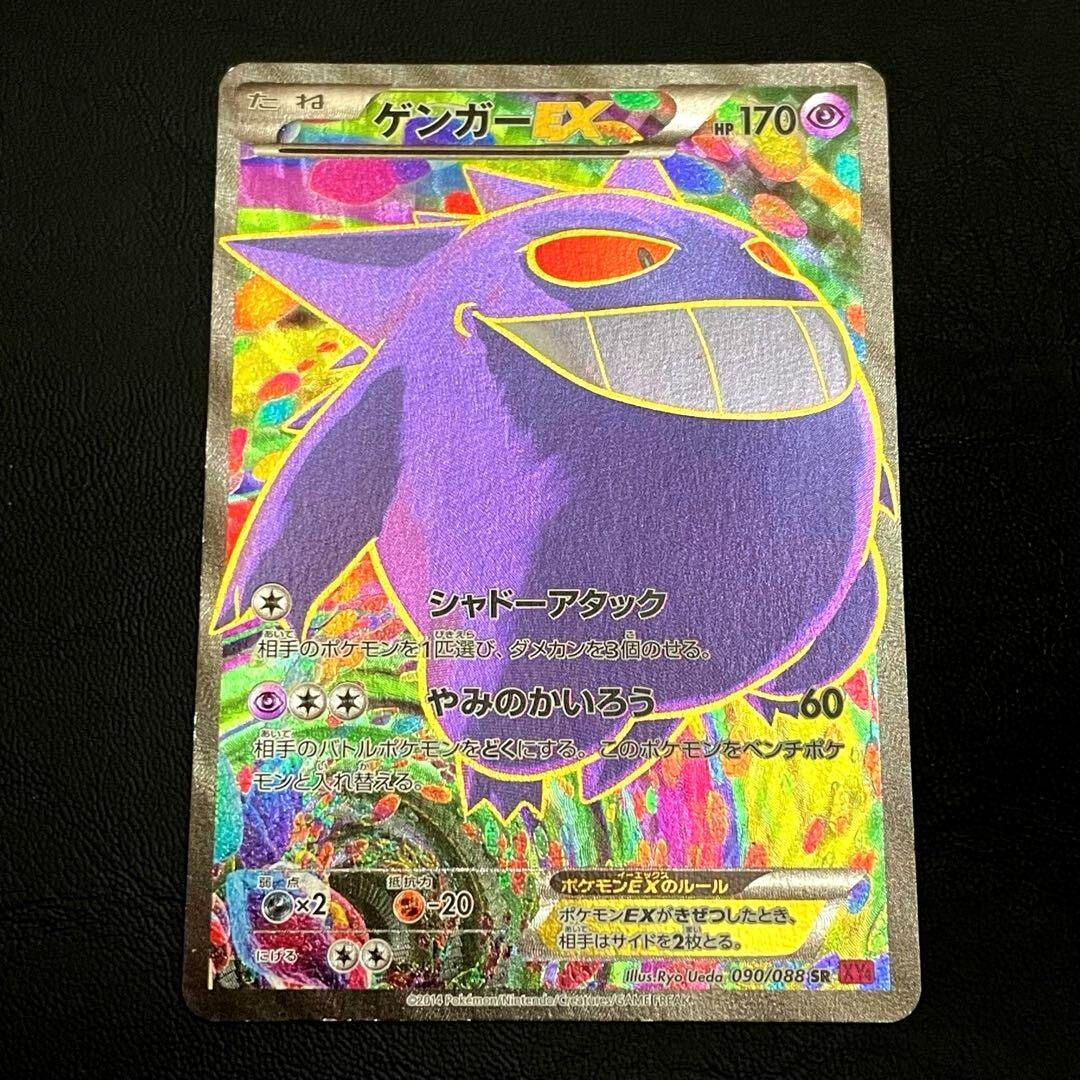 ポケモン - PSA10 ゲンガーEX SR 1st 090/088 XY4 &lt;P0813&gt; PSA 10 Gengar ex 090/088 SR 1st ED XY4 Phantom Gate Pokemon