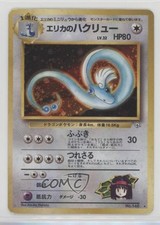 Erika's Dragonair Holo Japanese Pokemon Gym Expansion 1: Leaders' Stadium #148