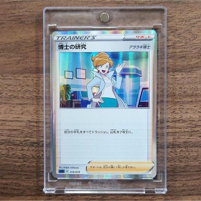 Professor's Research Holo 014/019 SGG Gengar VMAX High Class Deck Japanese Po...