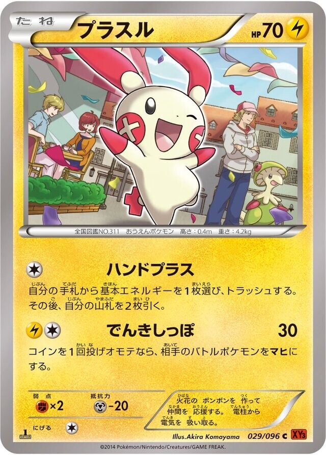 Pokemon Card Japanese - Plusle 029/096 - XY3 - 1st Edition
