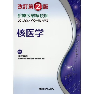 Radiology Technician Nuclear Medicine Book Revised 2nd Edition Excellent For Age