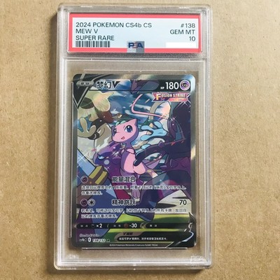 PSA 10 Mew V Pokemon Chinese Simplify CHS CS4bC 138/132 SR card | eBay