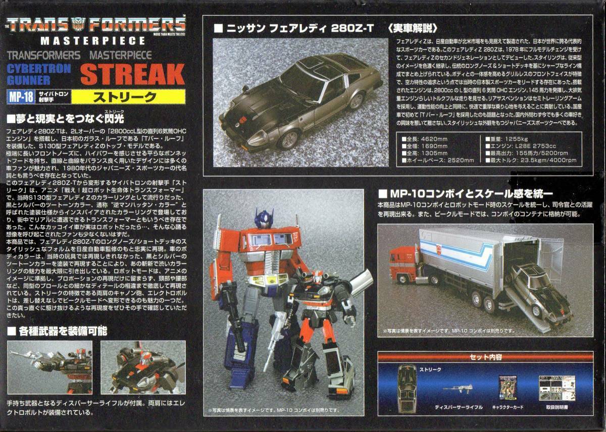 Takara Tomy Transformers Masterpiece MP-18 Streak Nissan Takara Tomy Transformers Masterpiece MP-18 Streak Nissan