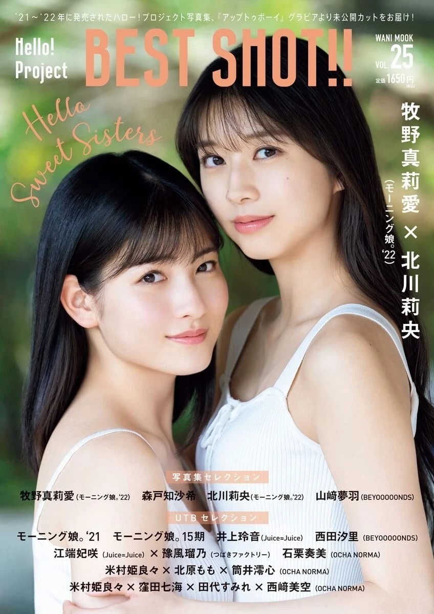 Hello! Project BEST SHOT Vol 25 Maria Makino Rio Kitagawa Japanese Book