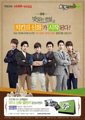 Shinhwa Chicken Man 2013 Calendar Promotional New Shin Hye Sung Rare