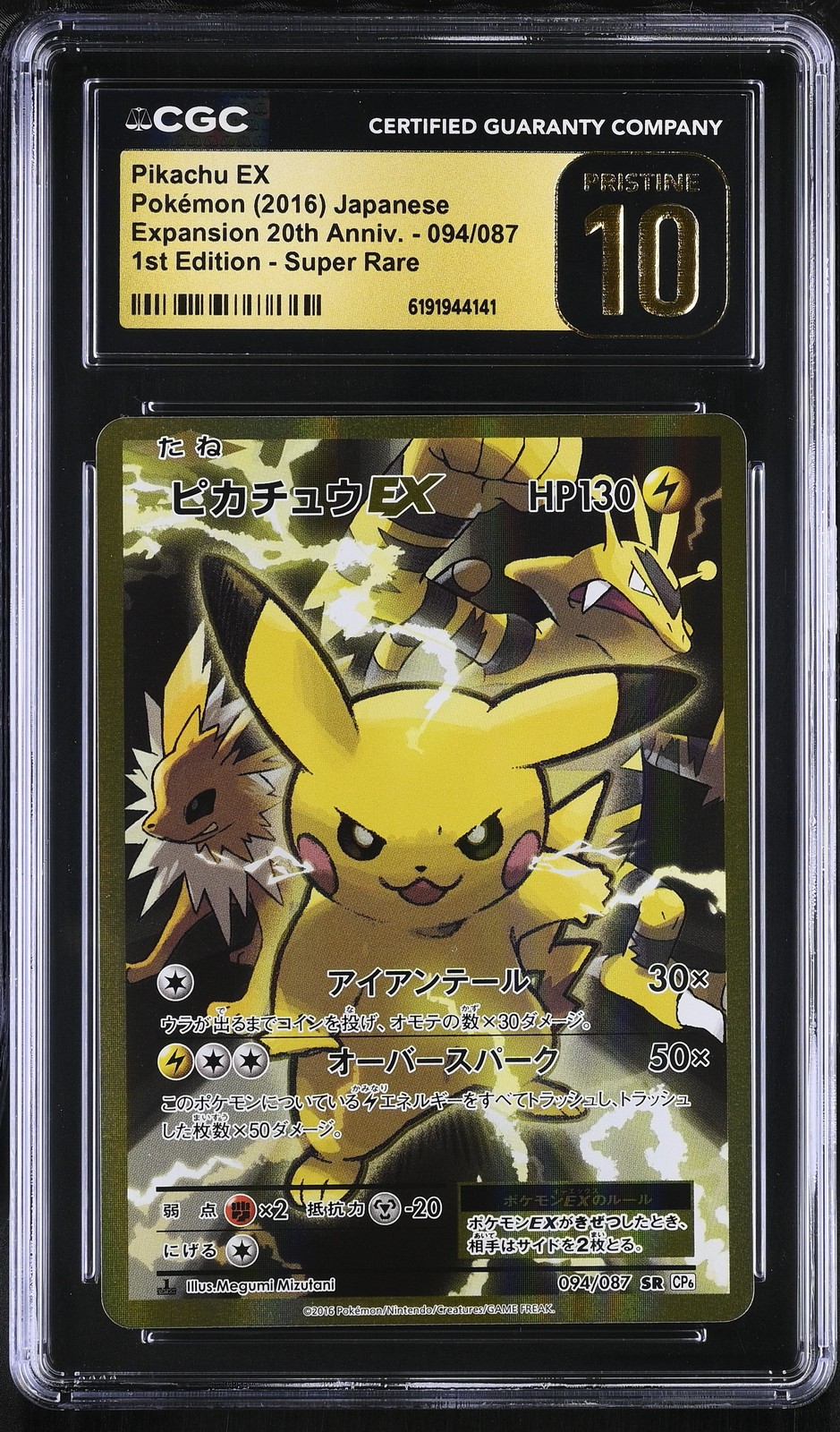 CGC 10 PRISTINE Pikachu EX 094/087 Expansion 20th Anniv SR Japanese Pokemon Card