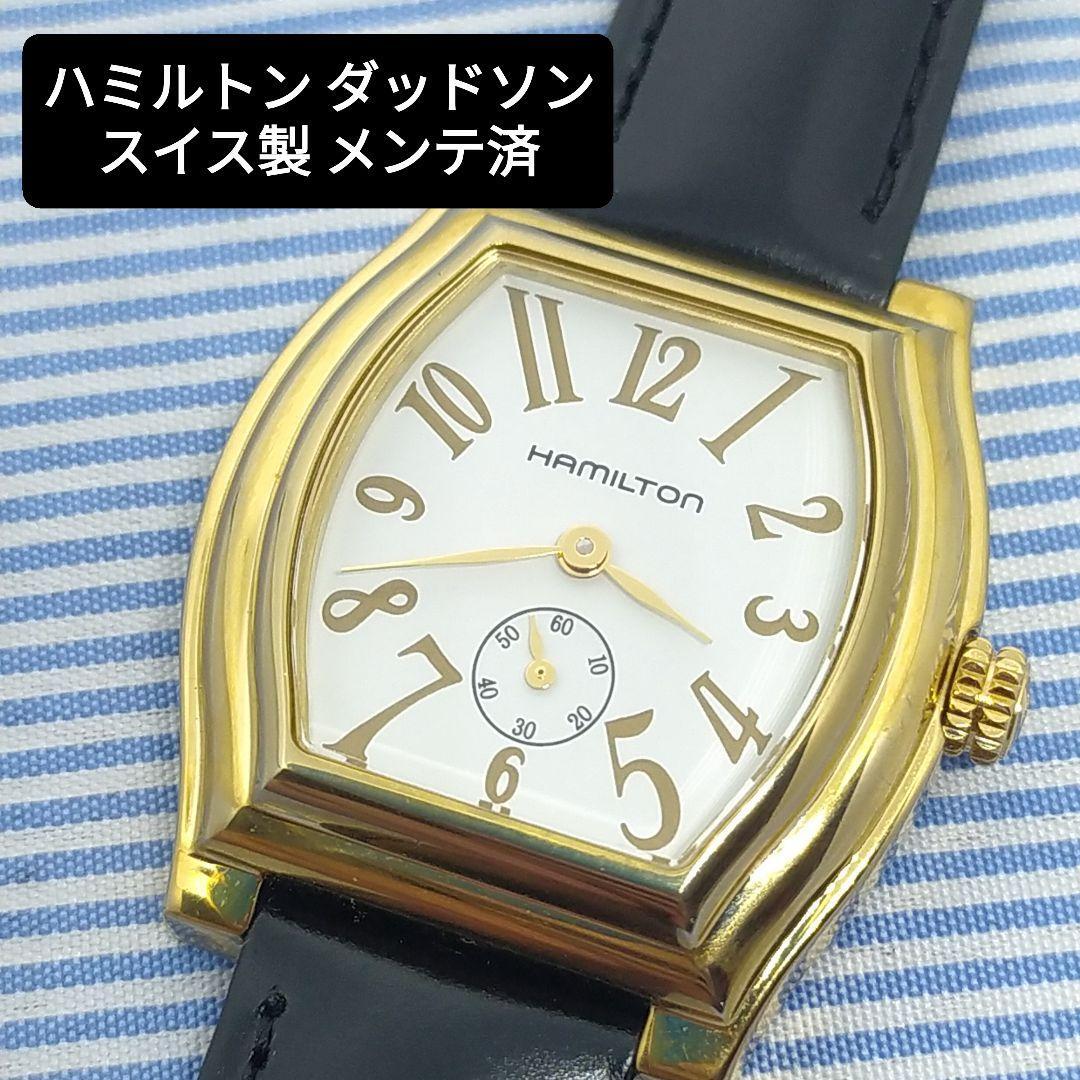 HAMILTON オートマティックダッドソン
