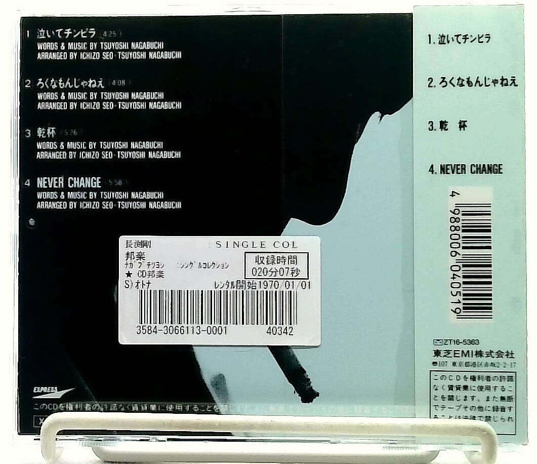 長渕剛 CDコレクション SINGLE COLLECTION [CD with OBI] 長渕剛/TSUYOSHI NAGABUCHI/JAPAN | eBay
