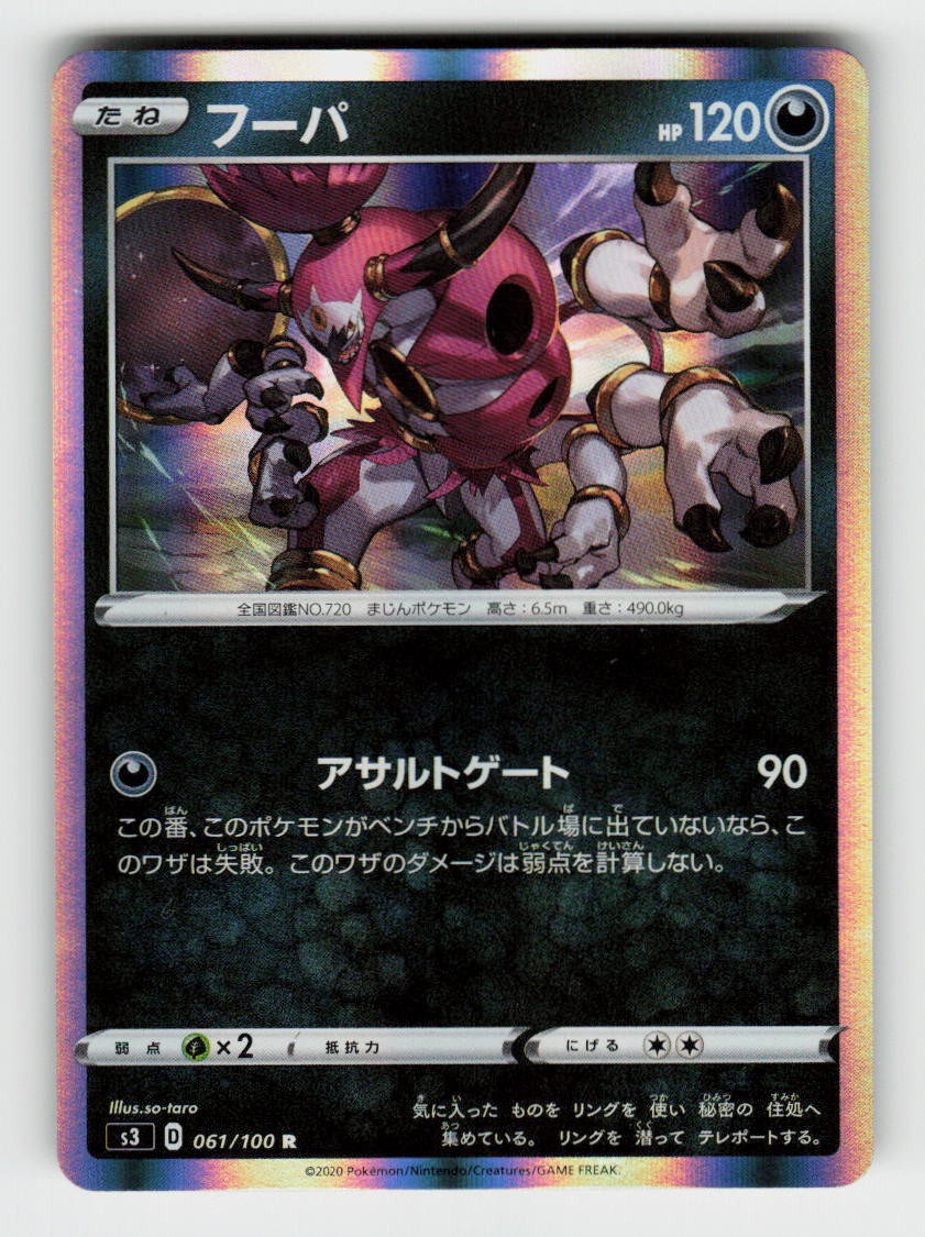 Hoopa 061/100 Rare Infinity Zone Pokemon Japanese Holo Near Mint