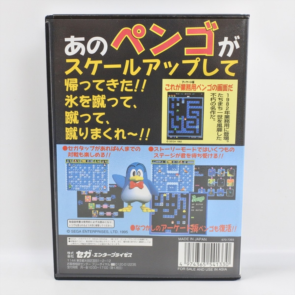 PEPENGA PENGO Mega Drive Sega 2530 md | eBay